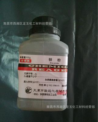锌粉（分析纯）500克批发指南 价格、供应商与产品详析
